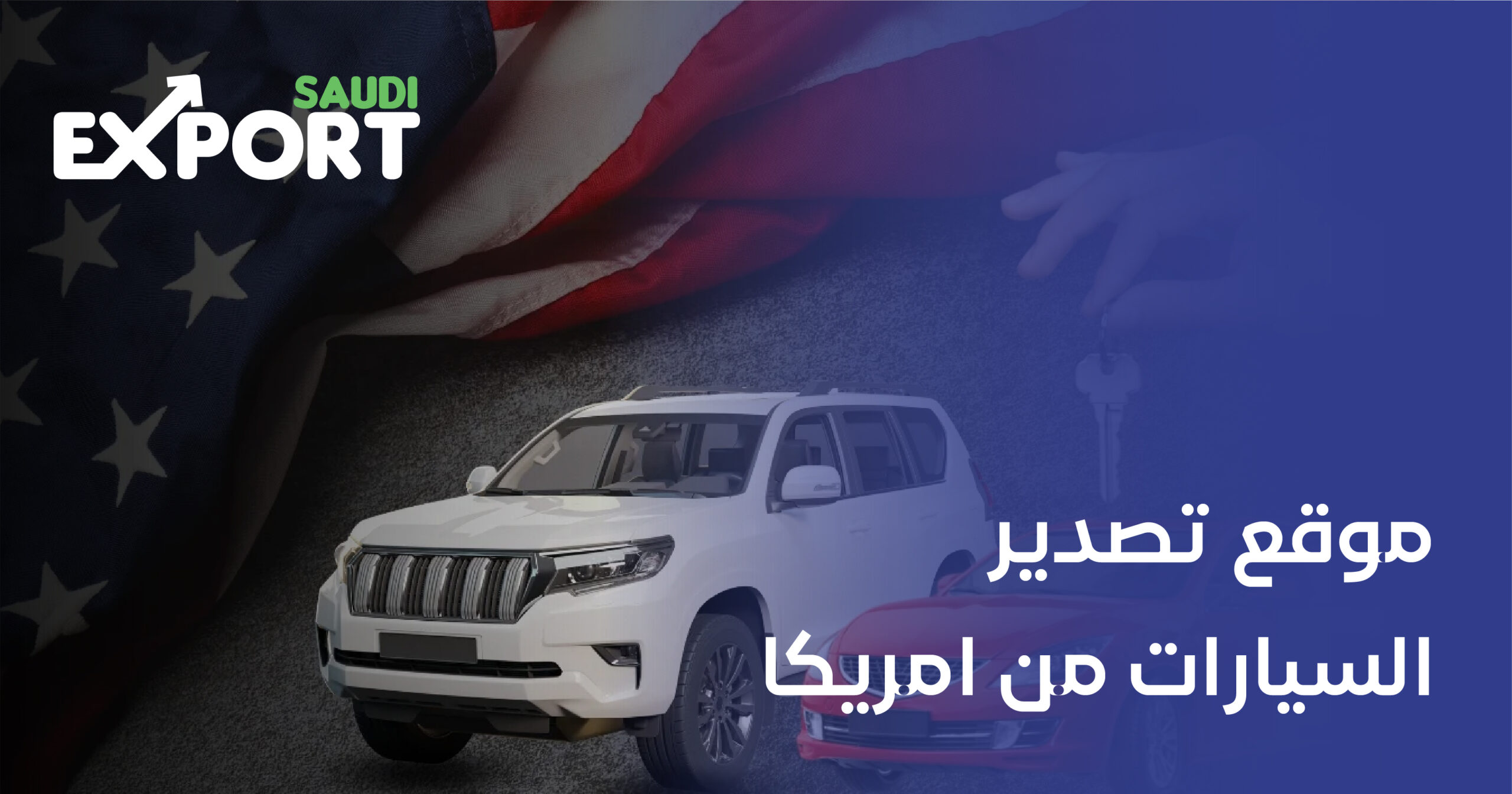 تصدير السيارات من امريكا الى السعودية​