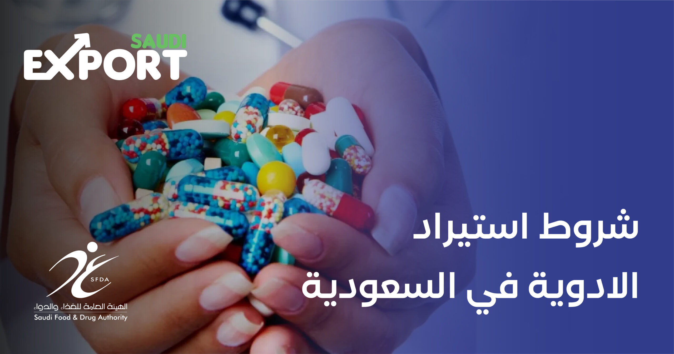 استيراد الادوية​